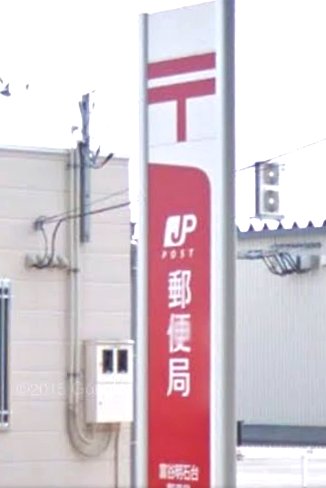 郵便局　仙台小松島郵便局（郵便局）まで443m