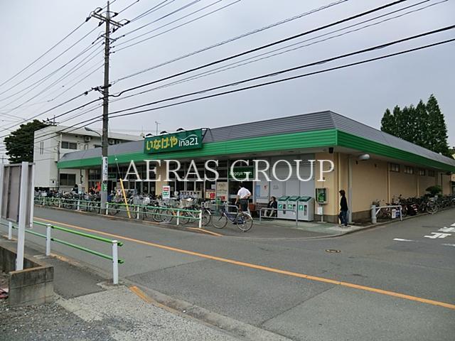 スーパー　いなげや調布染地店（スーパー）まで476m