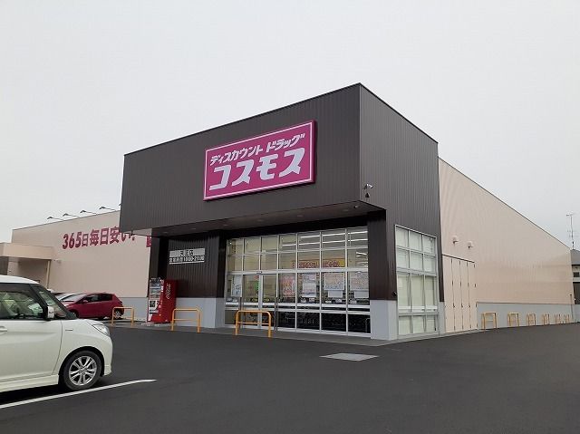 ドラックストア　コスモス　天王店（ドラッグストア）まで650m
