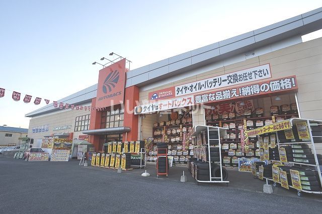 その他　オートバックス 桶川店（その他）まで894m