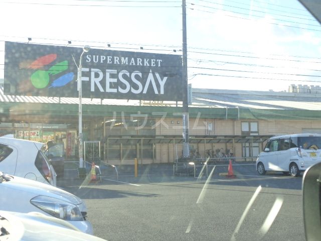 スーパー　フレッセイ荒牧店（スーパー）まで1753m