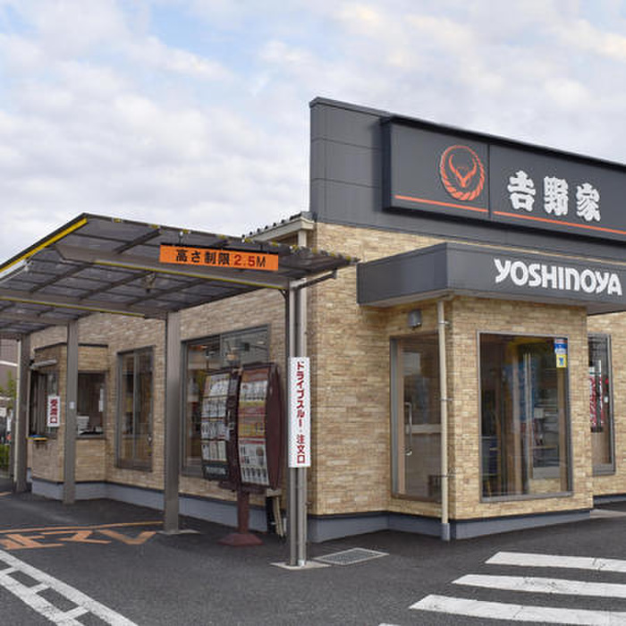 飲食店　吉野家（飲食店）まで150m