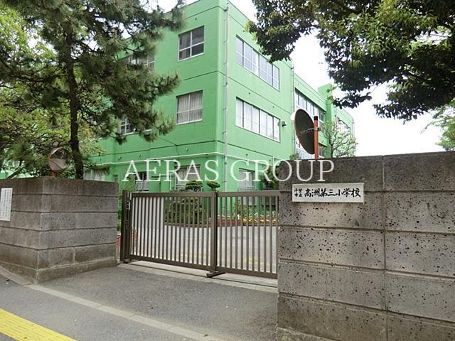 小学校　高洲第三小学校（小学校）まで632m