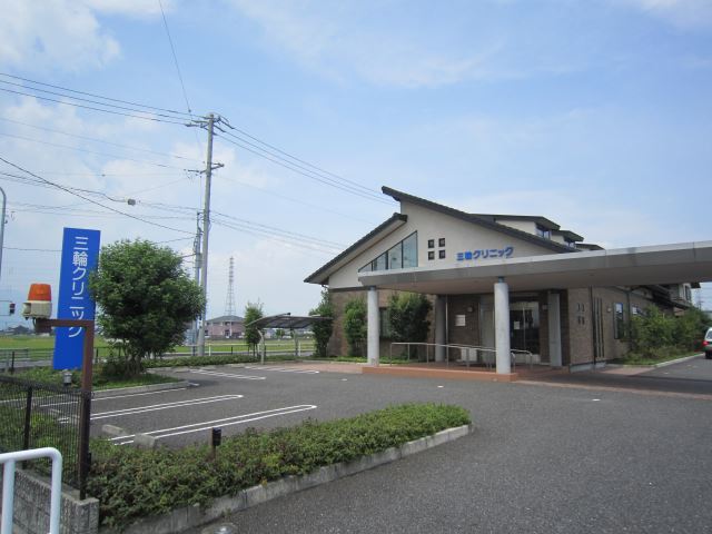 病院　三輪クリニック（病院）まで480m