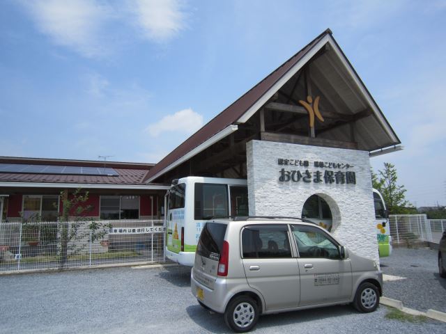 幼稚園・保育園　おひさま保育園（幼稚園・保育園）まで570m