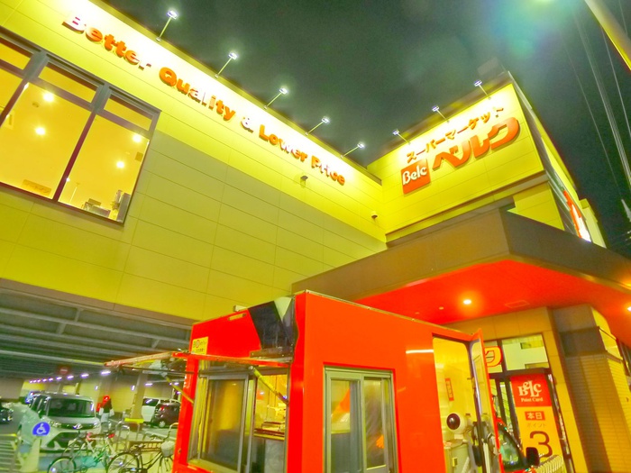 スーパー　ベルク（スーパー）まで1000m