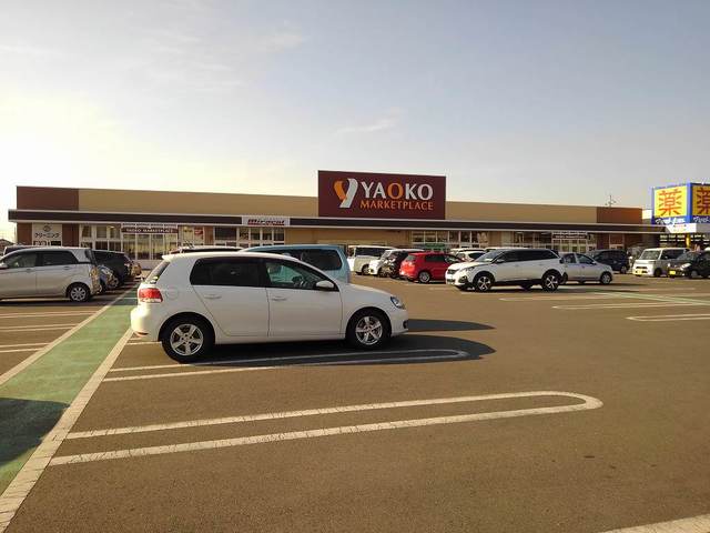 スーパー　ヤオコー（スーパー）まで1700m