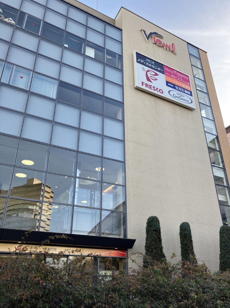 ショッピングセンター　ヴュール阪急三国（ショッピングセンター）まで288m