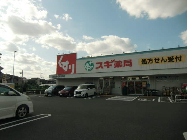 ドラックストア　スギ薬局蕨南店（ドラッグストア）まで254m