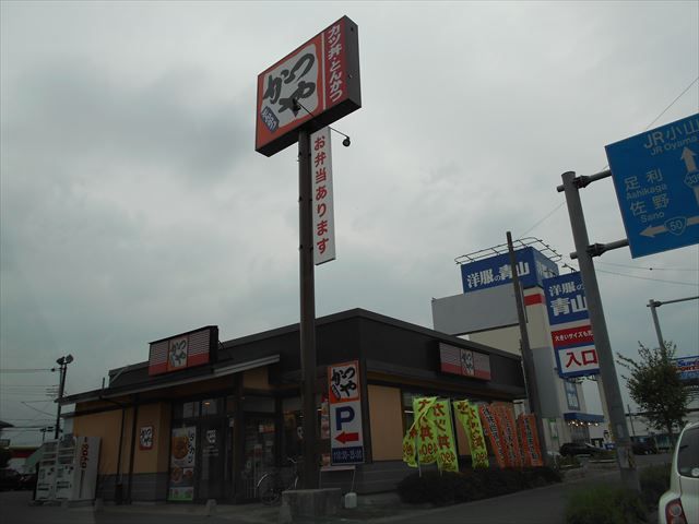 飲食店　かつや 小山城南店（飲食店）まで1755m