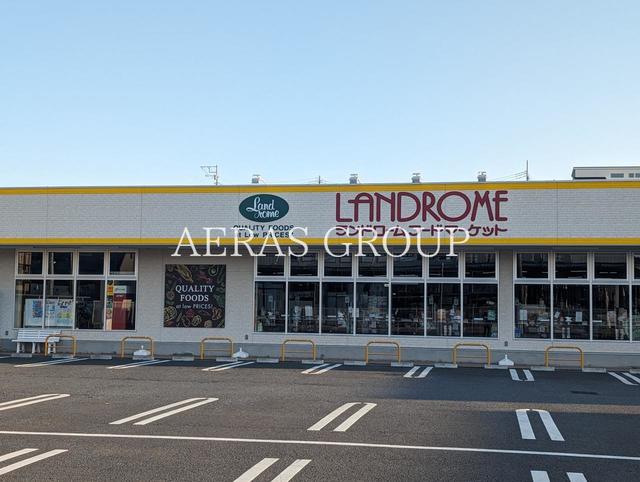 スーパー　ランドロームフードマーケット船橋夏見店（スーパー）まで449m