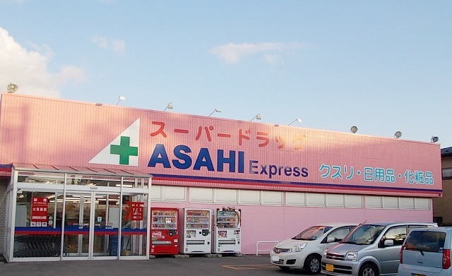 ドラックストア　スーパードラッグアサヒExpress秋田勝平店（ドラッグストア）まで249m