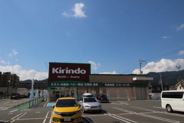 スーパー　キリンドウ（スーパー）まで900m