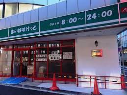 スーパー　まいばすけっと 西五反田3丁目店（スーパー）まで243m