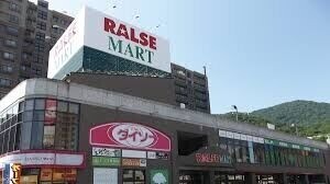 スーパー　ラルズマート伏見店（スーパー）まで844m