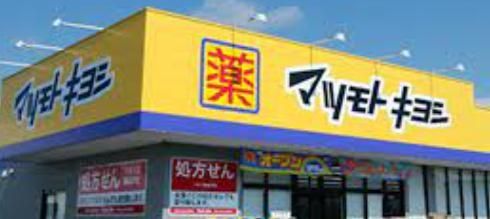 ドラックストア　マツモトキヨシ千葉弁天町店（ドラッグストア）まで380m