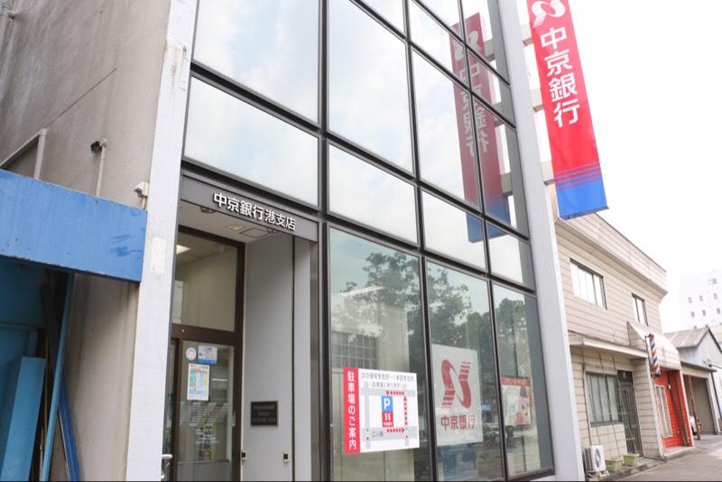 銀行　中京銀行港支店（銀行）まで651m