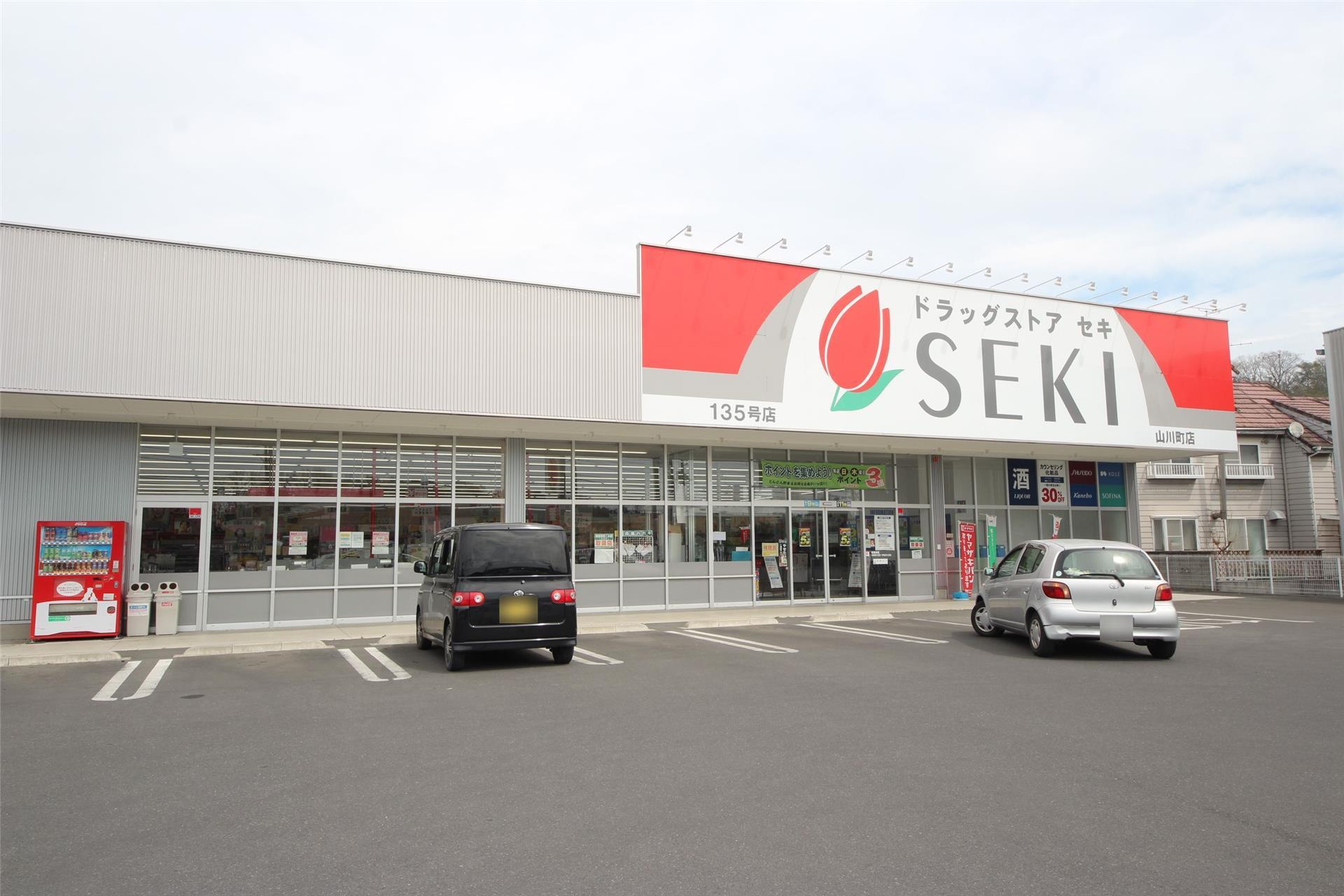 ドラックストア　ドラッグストアセキ山川町店（ドラッグストア）まで552m