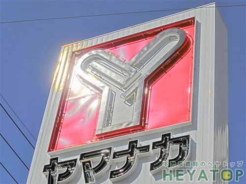 スーパー　ヤマナカ 則武店（スーパー）まで3004m