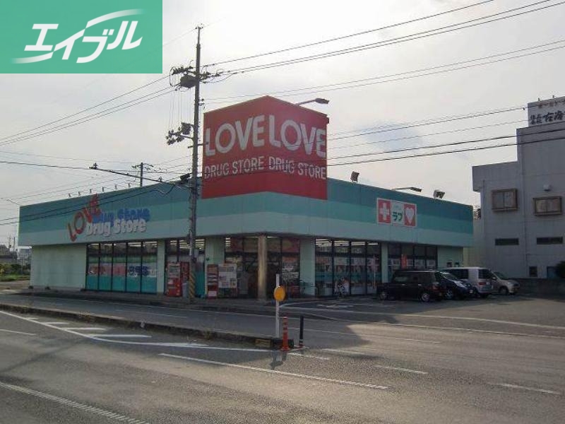 ドラックストア　くすりのラブ東古松店（ドラッグストア）まで749m