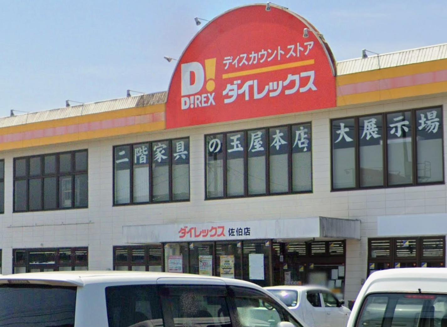 その他　ダイレックス 佐伯店（その他）まで933m