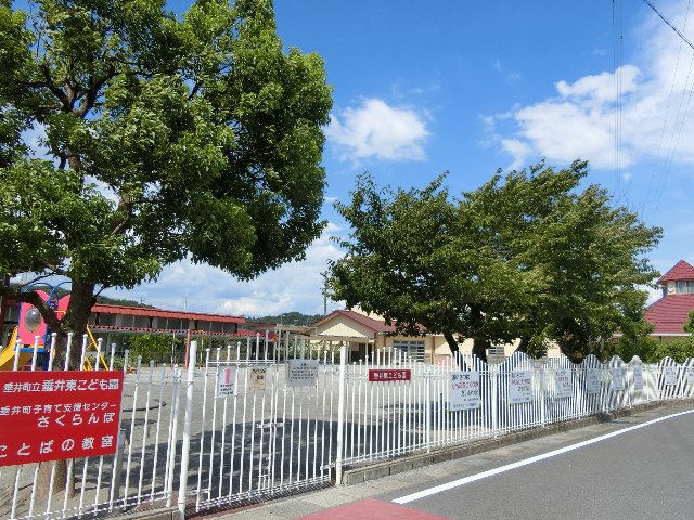 幼稚園・保育園　垂井町立垂井東こども園（幼稚園・保育園）まで905m
