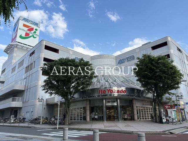 ショッピングセンター　アビイクオーレ（ショッピングセンター）まで839m