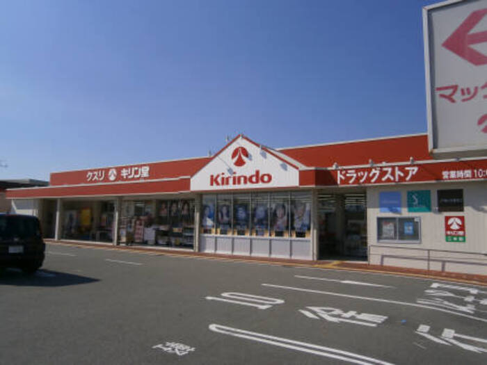 その他　キリン堂三木店(680m)