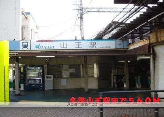 その他　山王駅（その他）まで560m