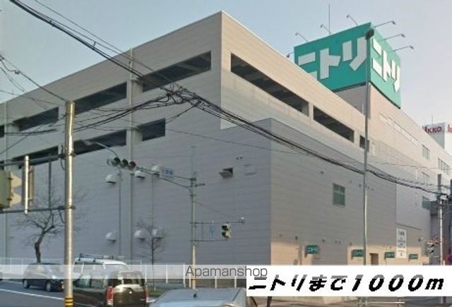 その他　ニトリ（その他）まで1000m