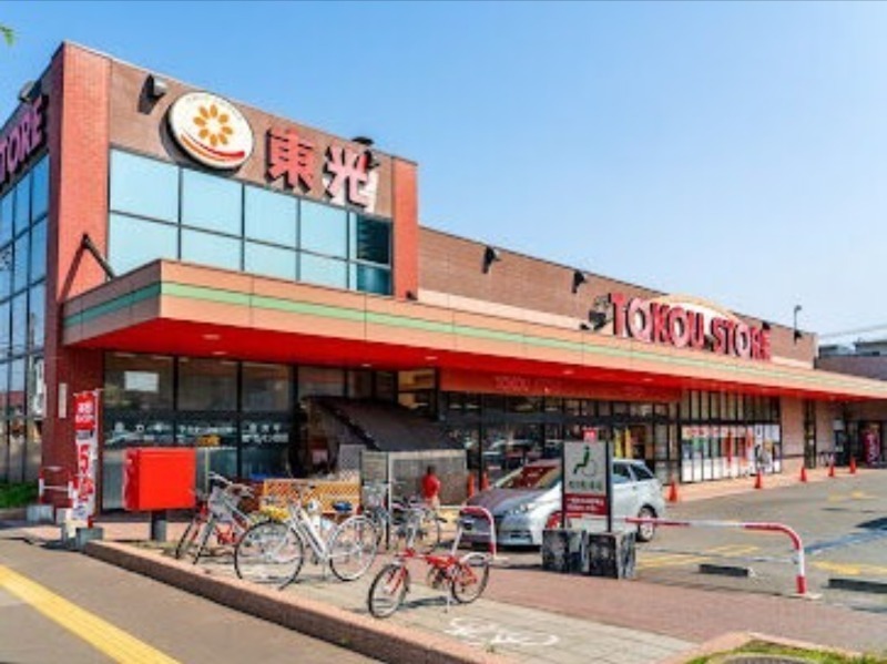 スーパー　東光ストア豊平店（スーパー）まで558m