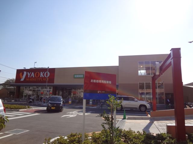 スーパー　ヤオコー（スーパー）まで510m