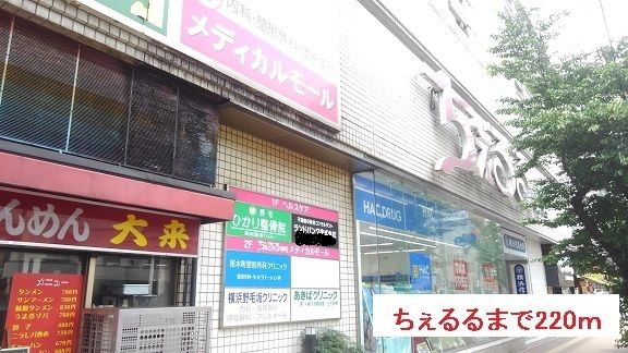 ショッピングセンター　ちぇるる（ショッピングセンター）まで220m