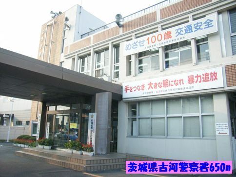 警察署・交番　茨城県古河警察署（警察署・交番）まで650m