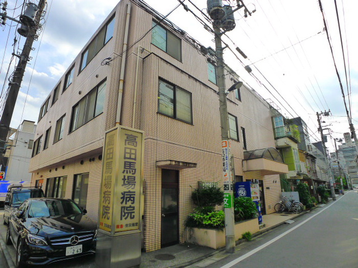 病院　高田馬場病院（病院）まで126m