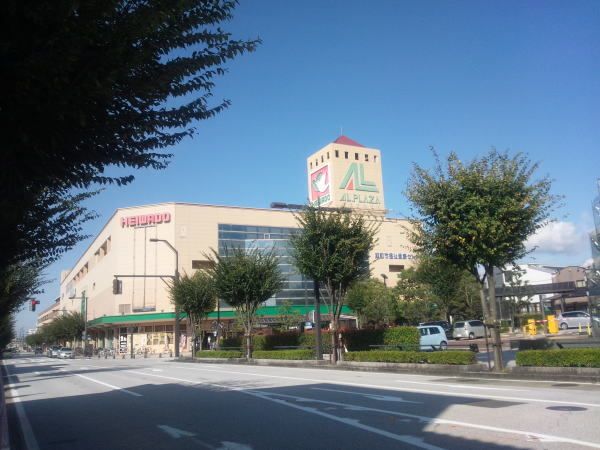 ショッピングセンター　アルプラザ武生（ショッピングセンター）まで1100m