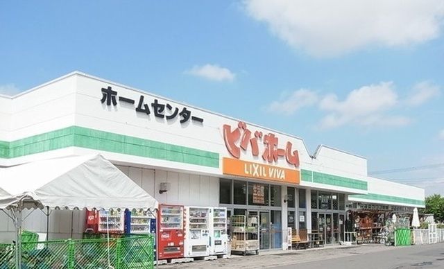 ホームセンター　ビバホーム新琴似店（ホームセンター）まで900m