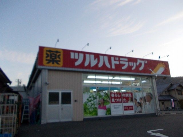 ドラックストア　ツルハドラッグ菩提寺店（ドラッグストア）まで800m