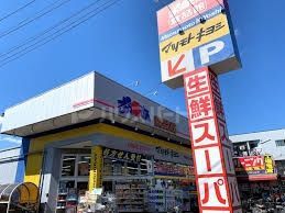スーパー　おっ母さん食品館新光ヶ丘店（スーパー）まで860m