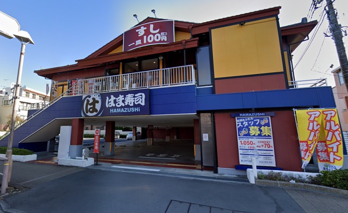 飲食店　はま寿司（飲食店）まで350m