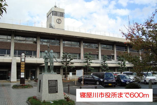 役所　寝屋川市役所（役所）まで600m