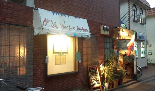 飲食店　イル ヴェッキオ ムリーノ IL Vecchio Mulin（飲食店）まで573m
