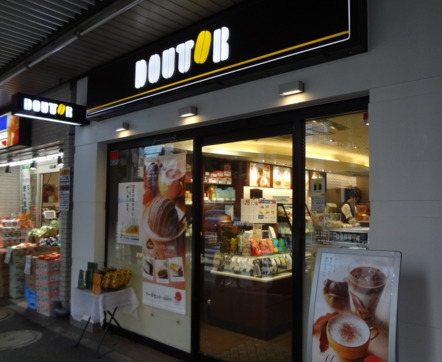 飲食店　ドトールコーヒーショップ 新中野店（飲食店）まで566m