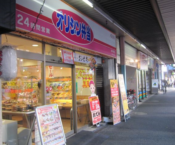 飲食店　オリジン弁当 新中野店（飲食店）まで521m