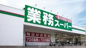 スーパー　業務スーパー松屋町筋本町橋店（スーパー）まで642m