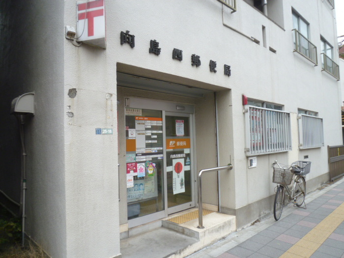郵便局　向島四郵便局（郵便局）まで450m