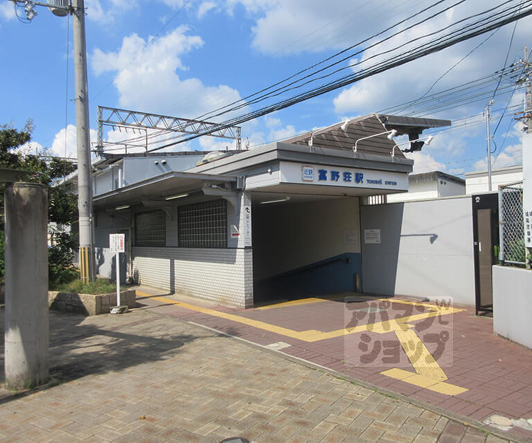 その他　富野荘駅（その他）まで800m