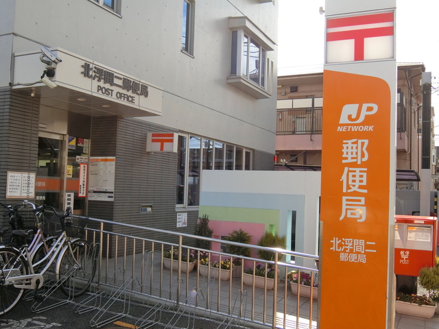 郵便局　北浮間二郵便局（郵便局）まで401m