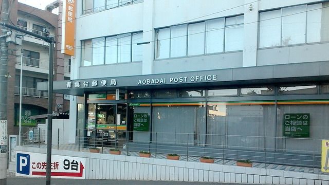 郵便局　野川郵便局（郵便局）まで670m