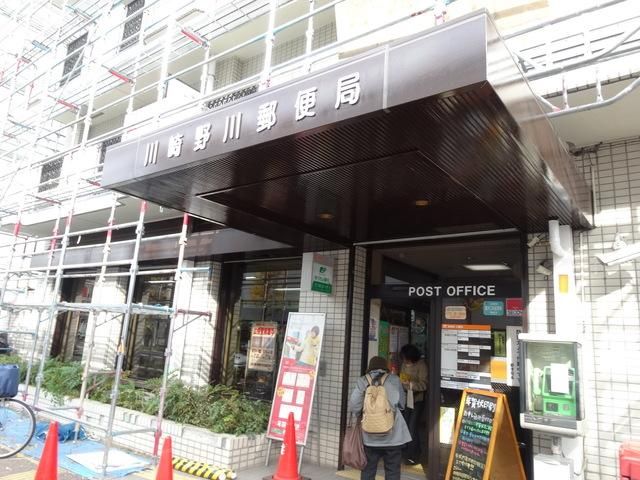 郵便局　野川郵便局（郵便局）まで482m